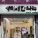 청미래약국 이미지