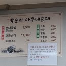 박순자 순대 이미지