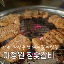 아정원 이미지