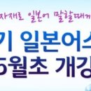 여행 일본어회화(초·중급) 이미지