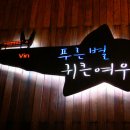 여우와인 이미지