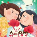 대도슈퍼 이미지