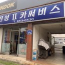 진성한국타이어 이미지