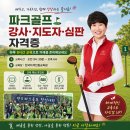 3회 글로벌파크골프협회 대구경북본부장배 전국친선대회 후기/경산 일월파크골프장에서 펼쳐진 감동의 축제