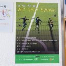 옥상달빛 행복 운동장에서 개최된 2016 제 1회 크풋 배 전국 특목고 풋살대회!