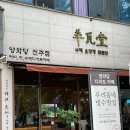 베어문과일&빙수 - 부평구 장제로340번길 10-22 | 전주 신시가지 디저트 맛집, 양와당 전주점에서 즐긴 시원한 양와빙수 후기