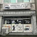 새벽을여는김밥 이미지