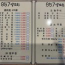 957꼬치