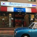 방콕스토리 네이버블로그