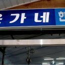한우촌식당 이미지