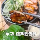 누구나홀딱반한닭쌍용점 이미지