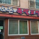 돈앤돈족발보쌈 이미지