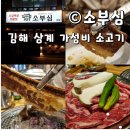 김해 삼계 맛집 삼계동 고기집 : 가성비 소고기 소부심