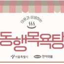 보람목욕탕