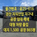 경산지식산업부동산중개사무소 | 하양 공장 임대 매매 청통와촌 IC 공장 임대 매매 경산지식산업지구 공장 임대 매매 경산 진량공단 부동산