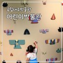 국립대구박물관 어린이박물관 예약 주차 수유실 27개월 아기랑