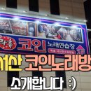 가수코인 노래연습장 이미지