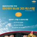 주식회사 와우 매일경제