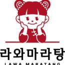 라와마라탕 이미지