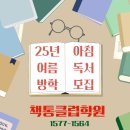 리드인독서논술몬스터매스학원 | 여름방학 독서습관기르는 좋은 방법 <창원논술학원 책통클럽>