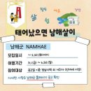 MHN스포츠 &#39;무료 숙박-여행&#39; 경남 남해군, 한 달 살기 프로그램 참가자 모집 이미지