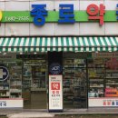 종원약국 이미지