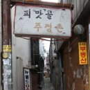 피맛골