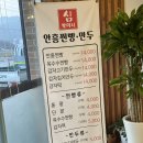 심할머니 안흥찐빵 만두! 🥟
