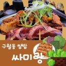싸미랑(구월점) 이미지