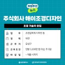 해이조경디자인 이미지