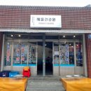 한사랑건강원 - 포항시 북구 삼호로 93 | 한사랑건강원