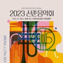 바리톤 강형규-마포인재육성장학재단 2023 신춘음악회-2023.03.18(토) 16:00마포아트홀맥 이미지