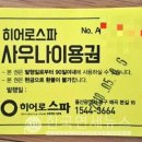 히어로스파(헬스) 이미지