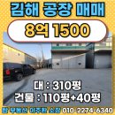 탑마당공인중개사사무소 | 김해 진영 평지 2차선 대로 접한 마당 300평대 10억이하 공장 매매