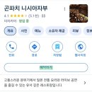 록본기 | 롯폰기 이자카야 곤파치 니시지아부 인스타 맛집 솔직후기