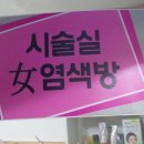 머리사랑미용방