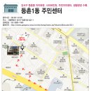 등촌1동주민센터 이미지