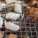 숯불에굽다 이미지