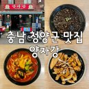 양자강반점 - 포항시 북구 중흥로 329-1 | 충남 청양군 현지인 맛집 추천 :: 양자강 :: 내돈내산 짬뽕 맛집