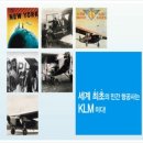 KLM 네덜란드항공사 그것이 알고싶다 [ 인천승무원학원 ] 이미지