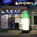마싯데이