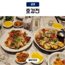 한국지엠 서초바로서비스 | 교대역회식 룸식당 주차가편한 호경전 서초점 화주스페셜세트