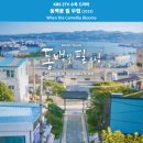 동백꽃필무렵 이미지