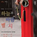 금요공감-가민  토크콘서트 ‘하늘과 바람과 별과 시’ | 가민, 토크 콘서트〈하늘과 바람과 별과 시〉10월 17일~ 11월 28일 군포시문화예술회관