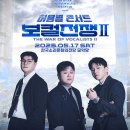 허용별  콘서트 : 보컬 전쟁 시즌2 The war of Vocalists 2 - 전주 이미지