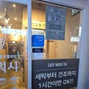 홍제빨래방 이미지