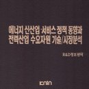 에너지기술서비스 티스토리