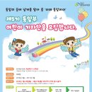 5기 통일부 어린이 기자단 모집 (통일부 통일교육원) 이미지