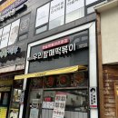 우리할매떡볶이목포 - 목포시 포미로 10 | 우리할매떡볶이목포