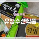 유창수산 이미지